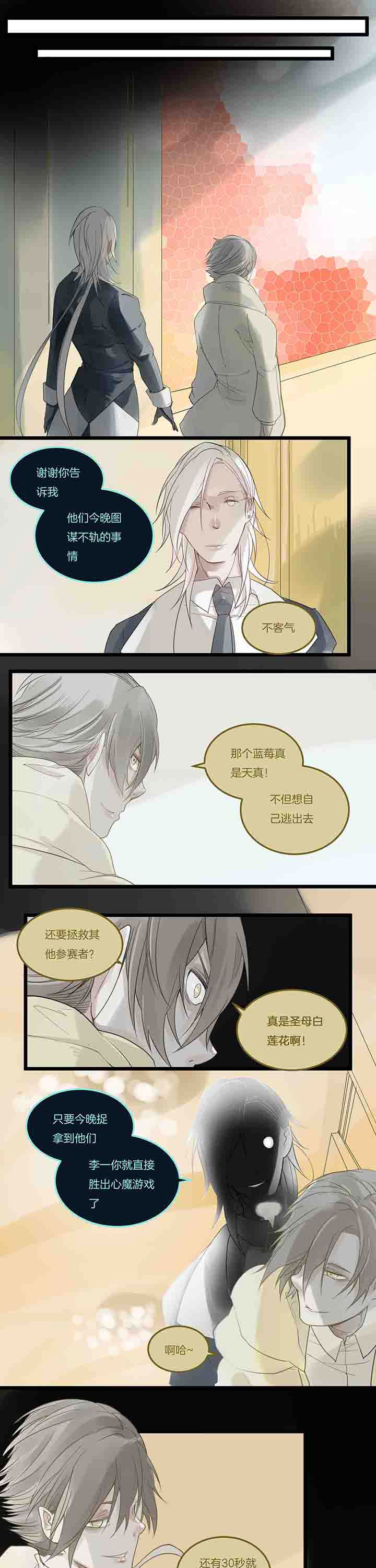 《心魔游戏》第82章告发 第3页