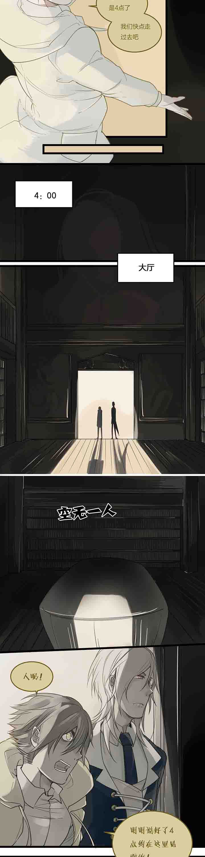 《心魔游戏》第82章告发 第4页