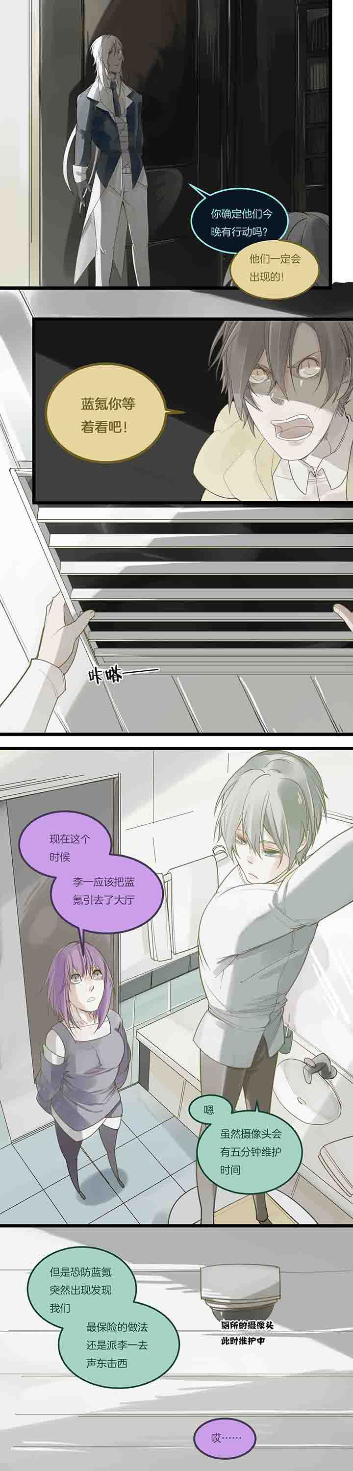 《心魔游戏》第82章告发 第6页