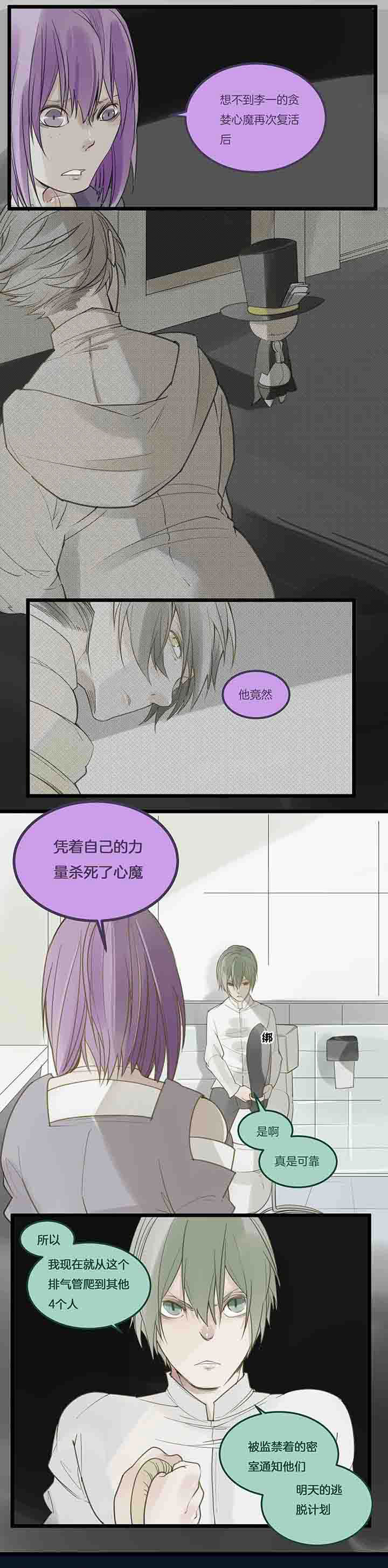 《心魔游戏》第82章告发 第7页
