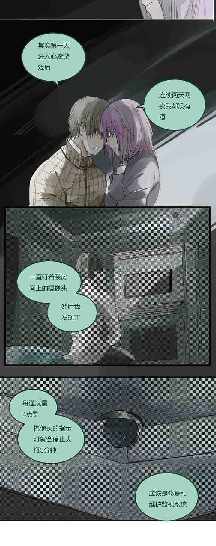 《心魔游戏》第80章新的祈愿 第2页