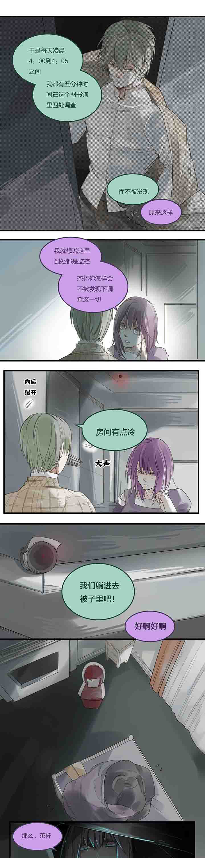 《心魔游戏》第80章新的祈愿 第3页