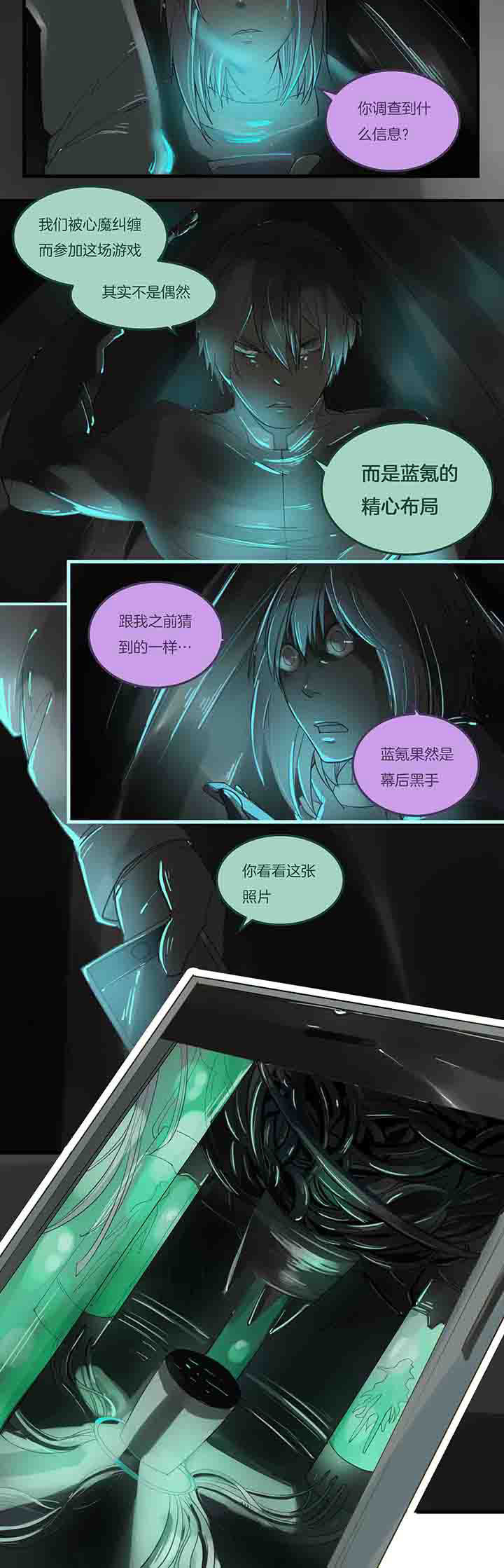 《心魔游戏》第80章新的祈愿 第4页