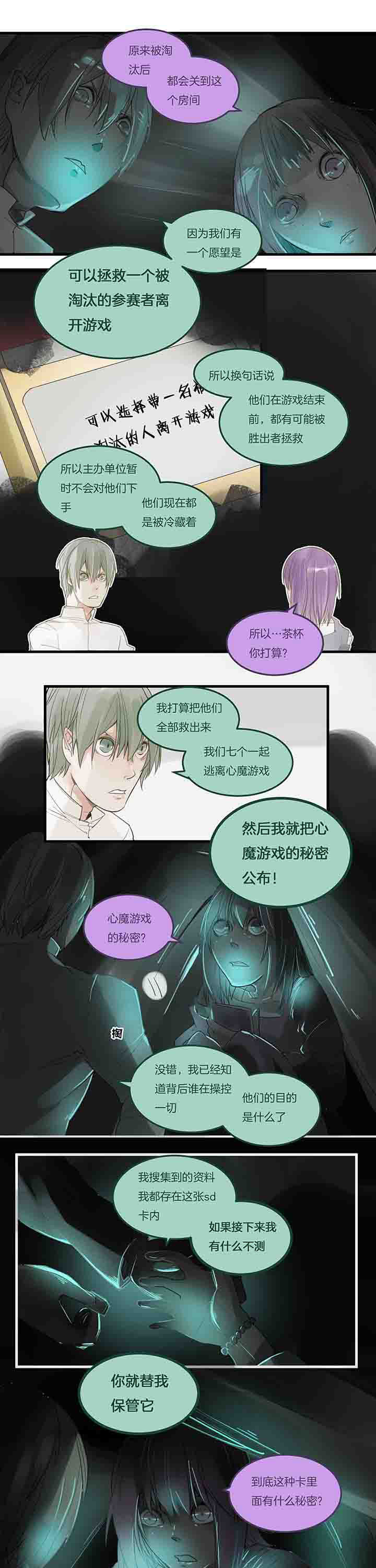 《心魔游戏》第80章新的祈愿 第5页