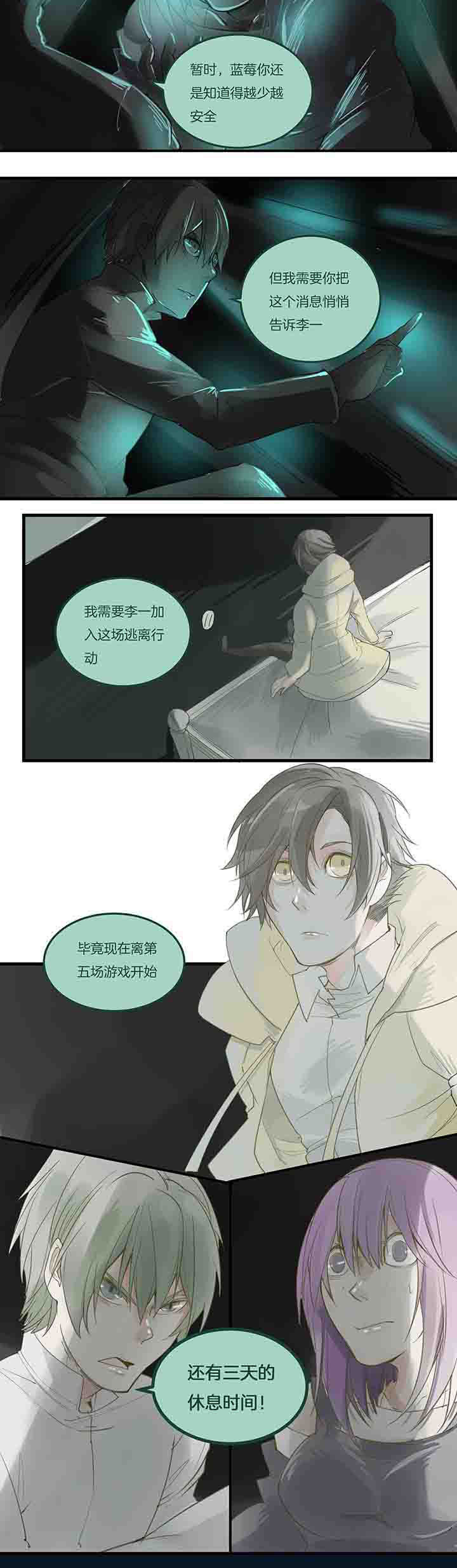 《心魔游戏》第80章新的祈愿 第6页