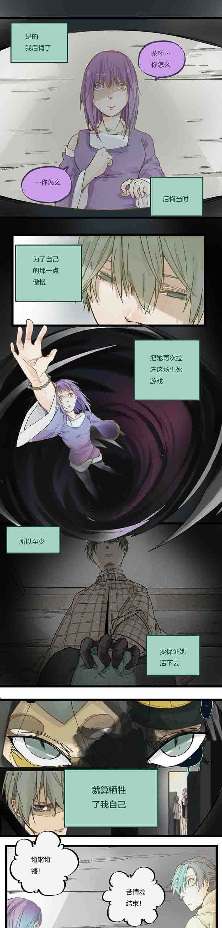 《心魔游戏》第75章分别 第1页