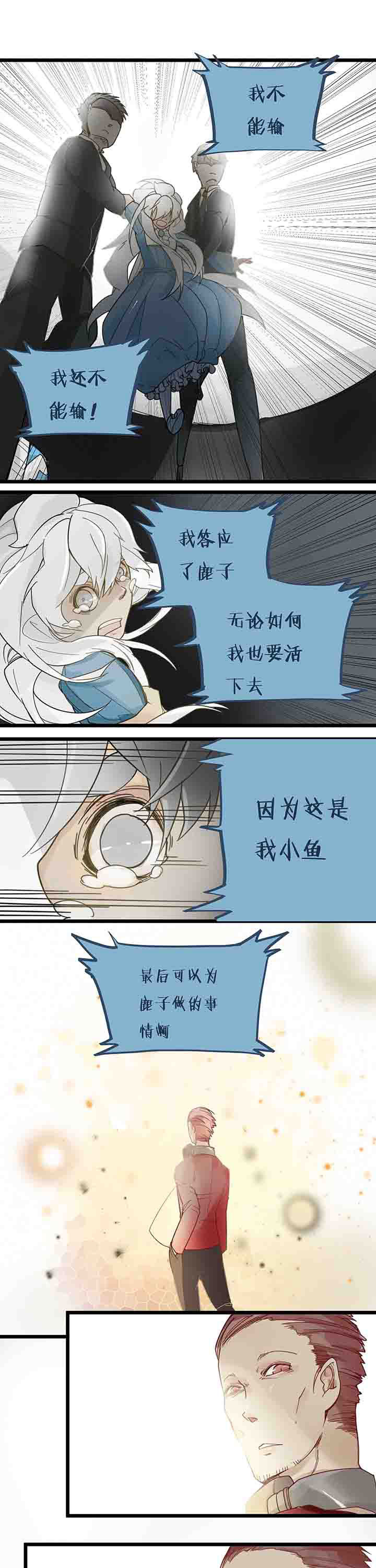 《心魔游戏》第75章分别 第3页