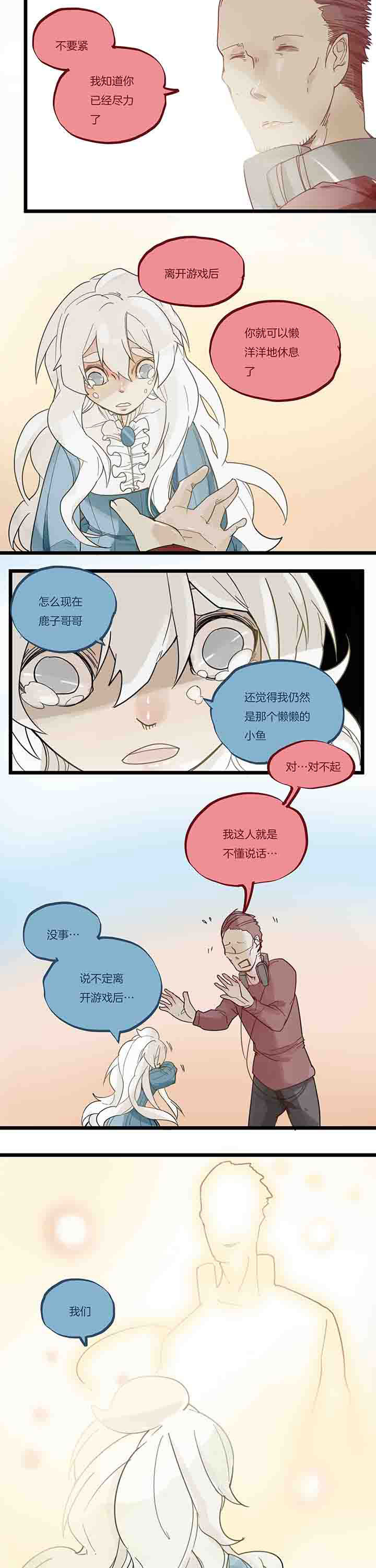 《心魔游戏》第75章分别 第4页