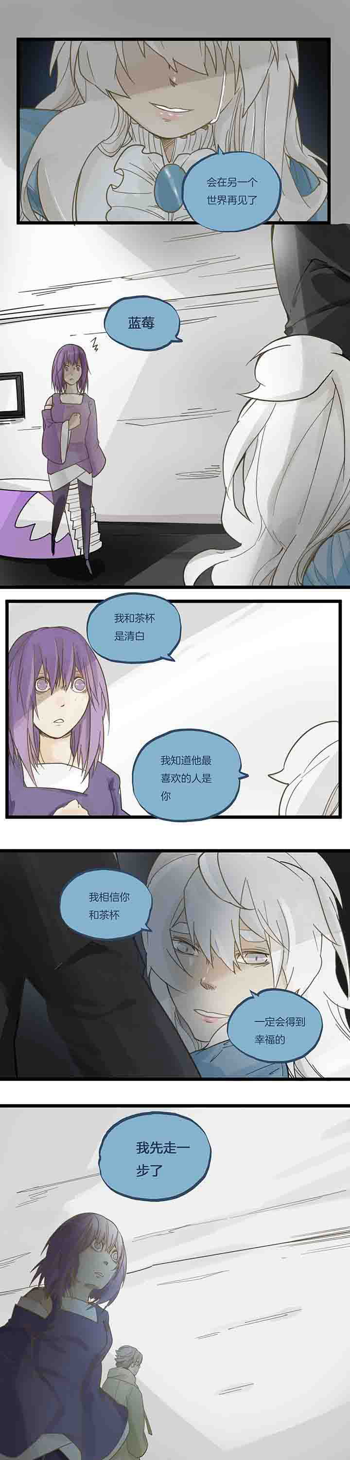 《心魔游戏》第75章分别 第6页