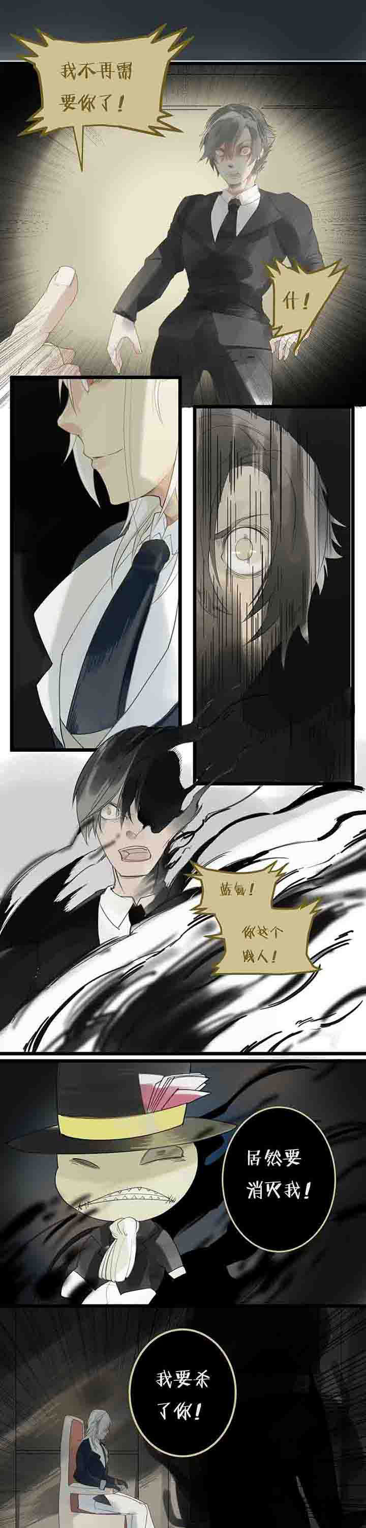 《心魔游戏》第79章进展 第1页