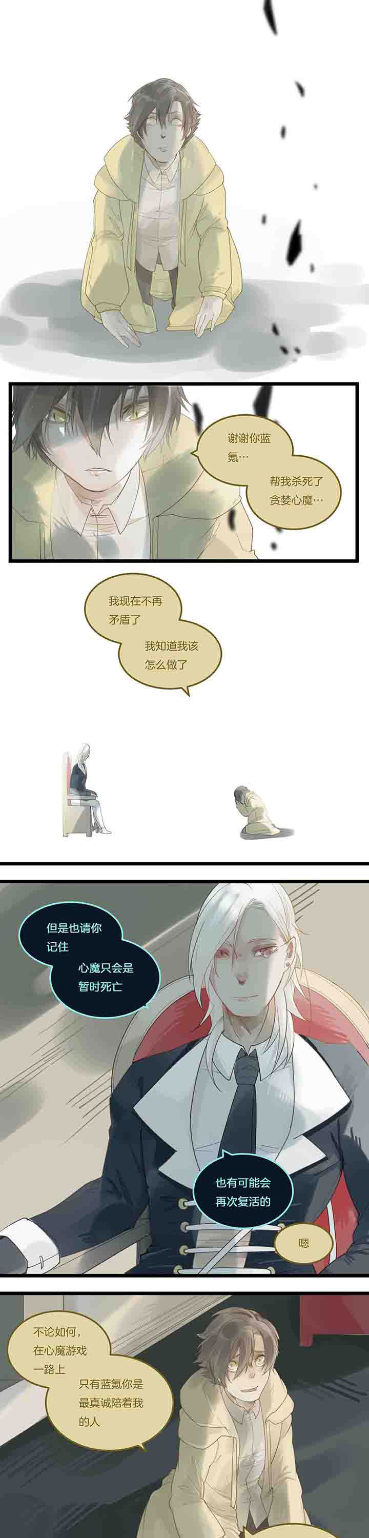 《心魔游戏》第79章进展 第4页