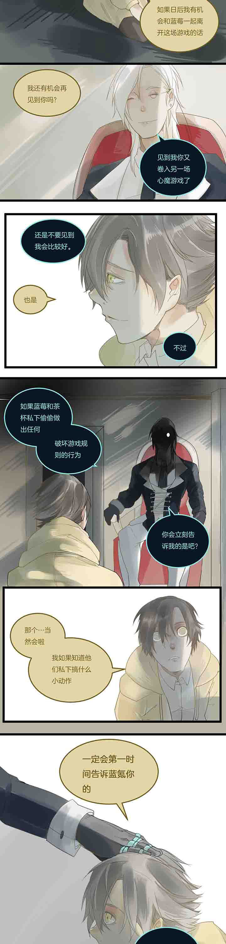《心魔游戏》第79章进展 第5页