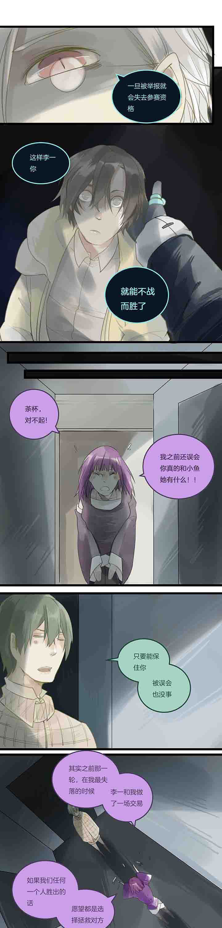 《心魔游戏》第79章进展 第7页