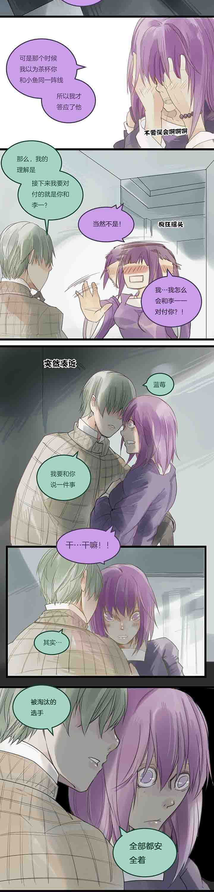 《心魔游戏》第79章进展 第8页