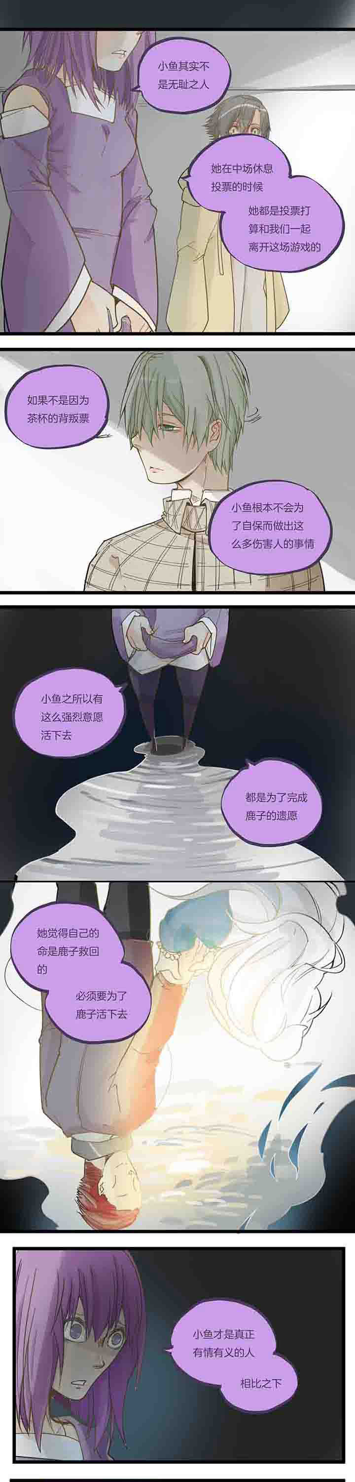 《心魔游戏》第76章第四场游戏终了 第1页