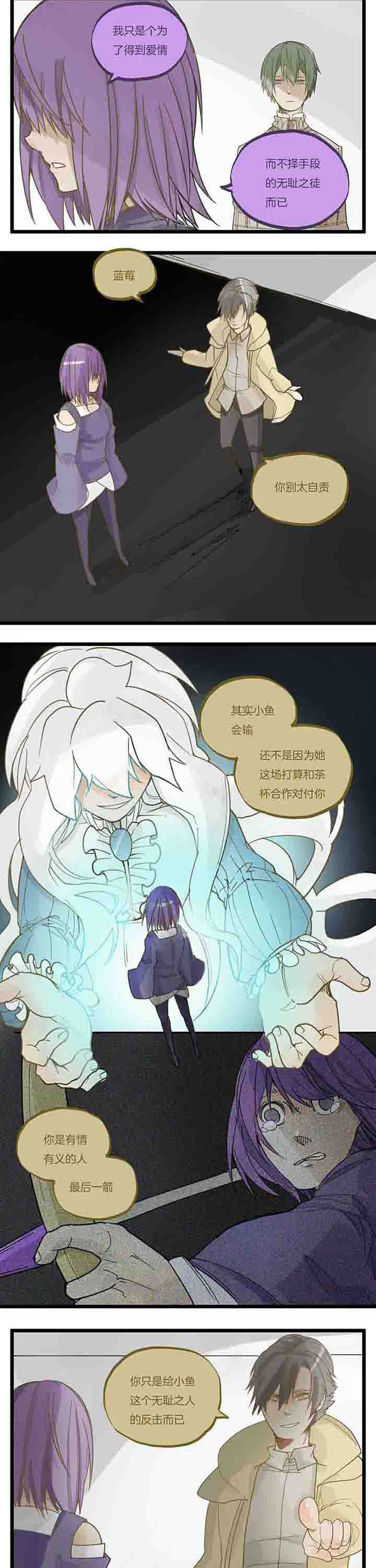 《心魔游戏》第76章第四场游戏终了 第2页