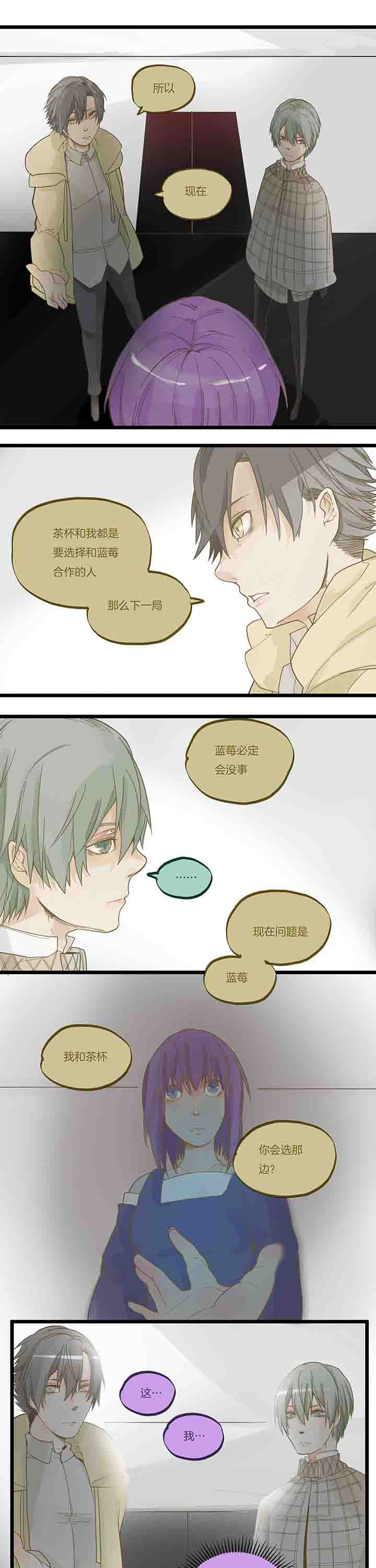《心魔游戏》第76章第四场游戏终了 第4页