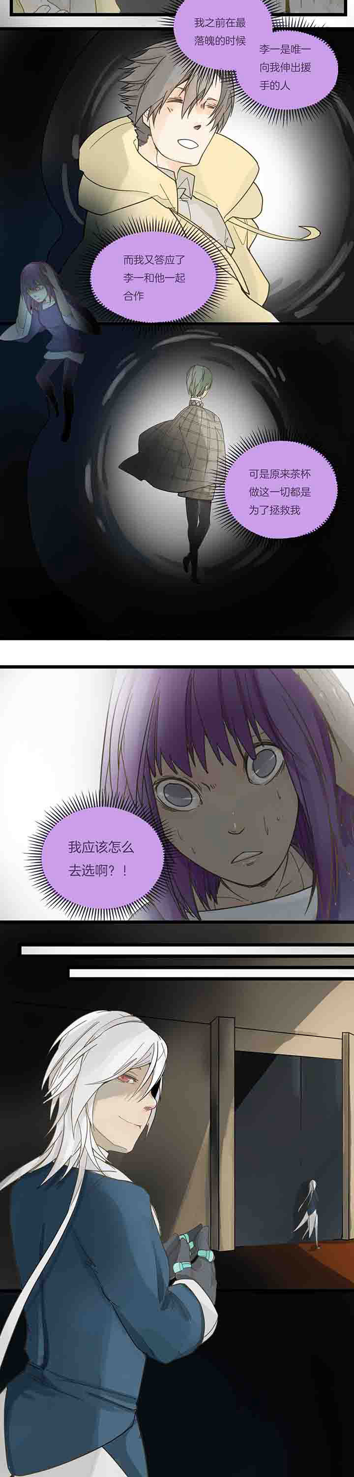 《心魔游戏》第76章第四场游戏终了 第5页
