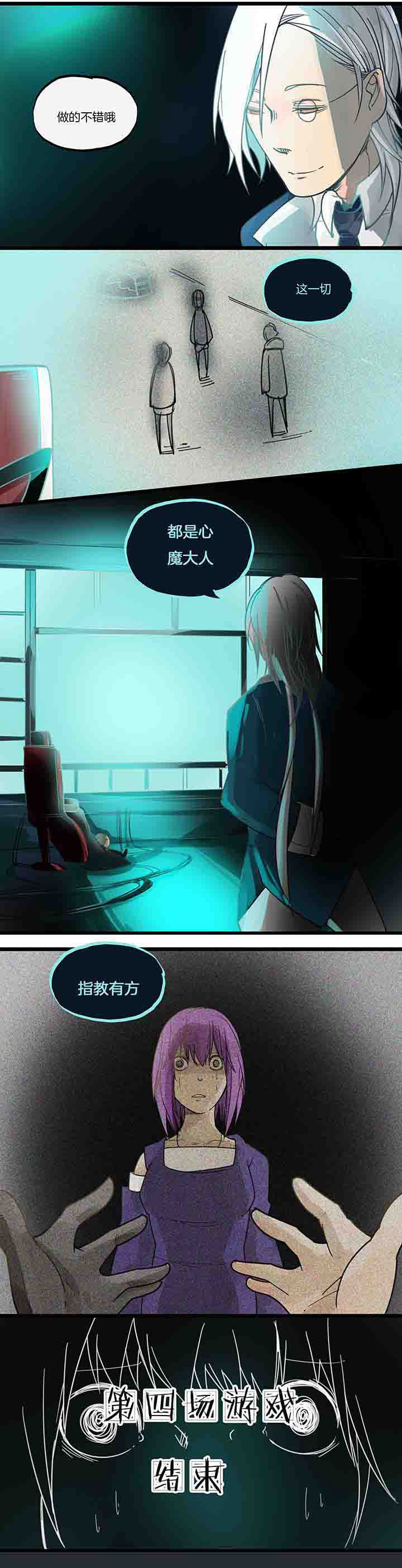《心魔游戏》第76章第四场游戏终了 第8页