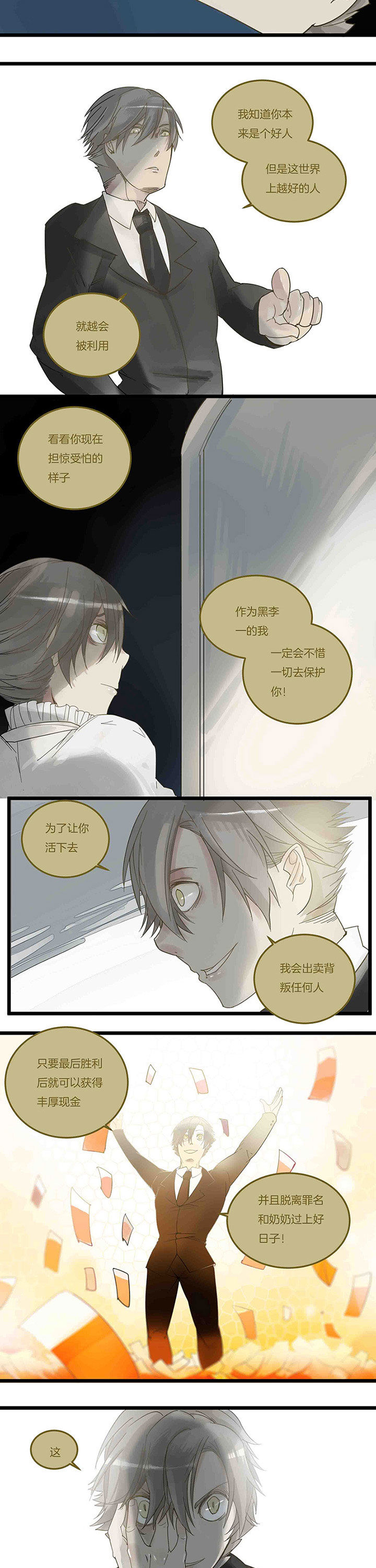 《心魔游戏》第78章面对 第4页