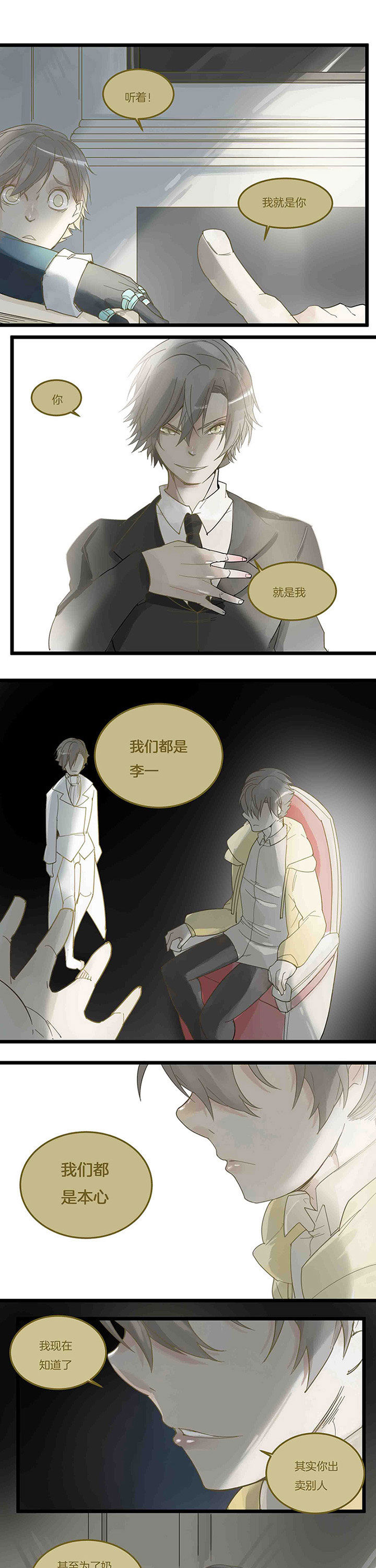 《心魔游戏》第78章面对 第6页