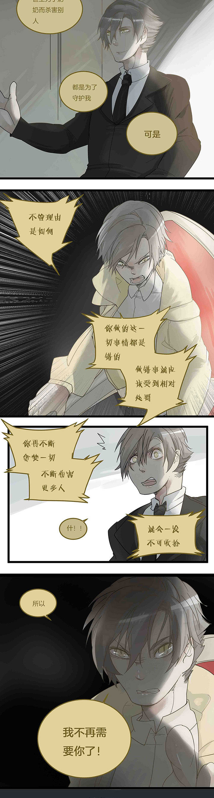 《心魔游戏》第78章面对 第7页
