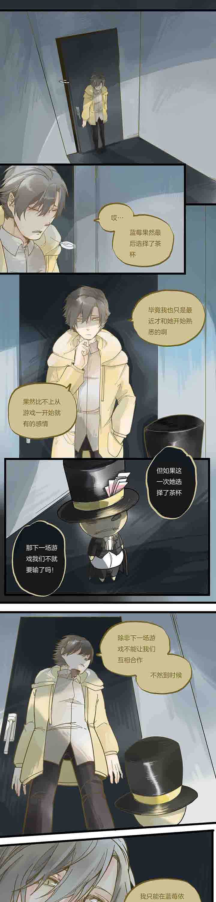 《心魔游戏》第77章左右为难 第1页