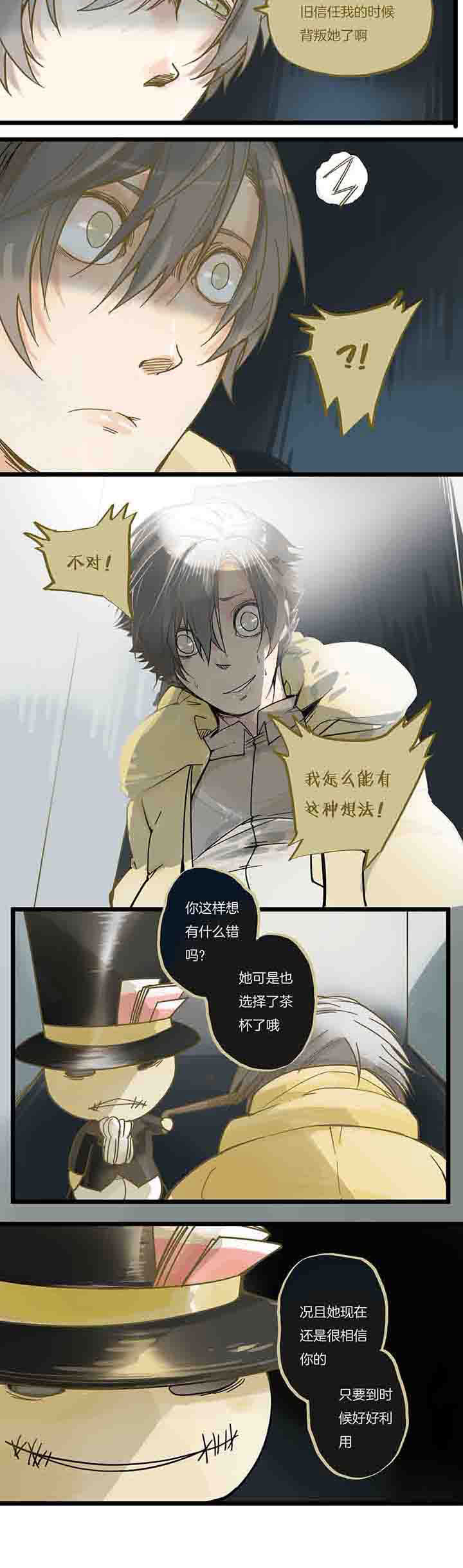 《心魔游戏》第77章左右为难 第2页