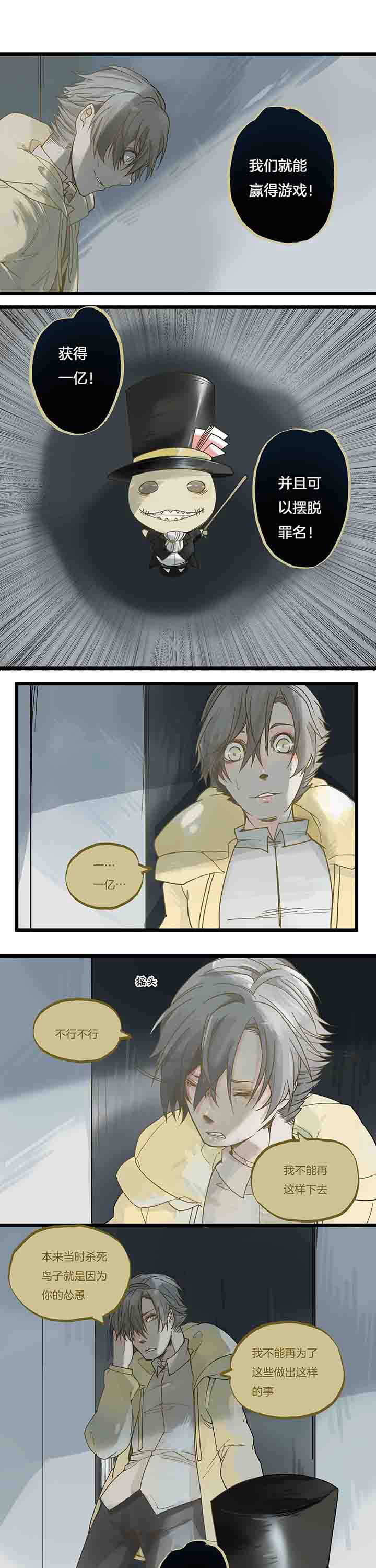 《心魔游戏》第77章左右为难 第3页