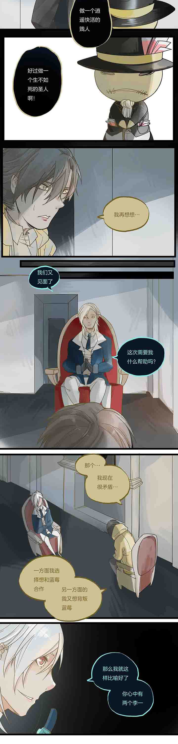 《心魔游戏》第77章左右为难 第4页