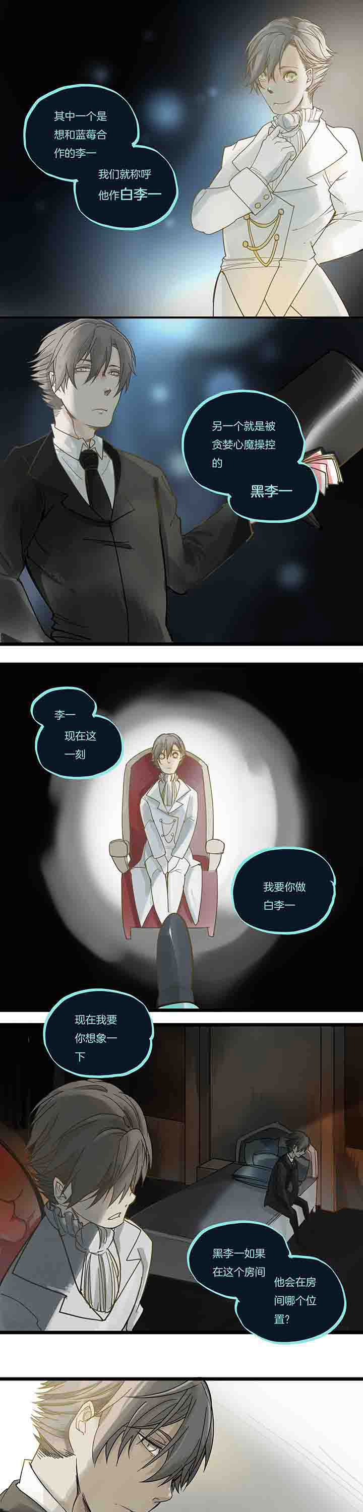 《心魔游戏》第77章左右为难 第6页