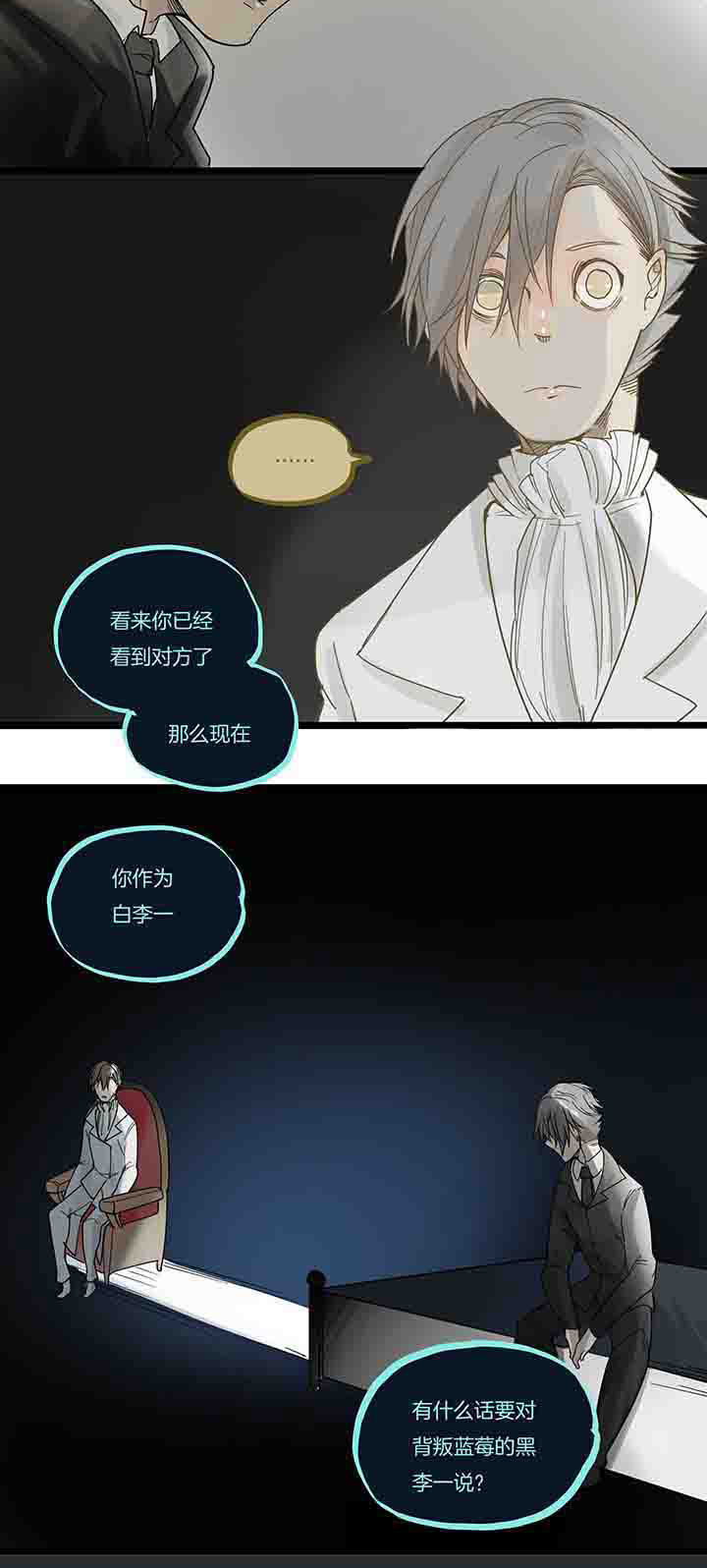 《心魔游戏》第77章左右为难 第7页