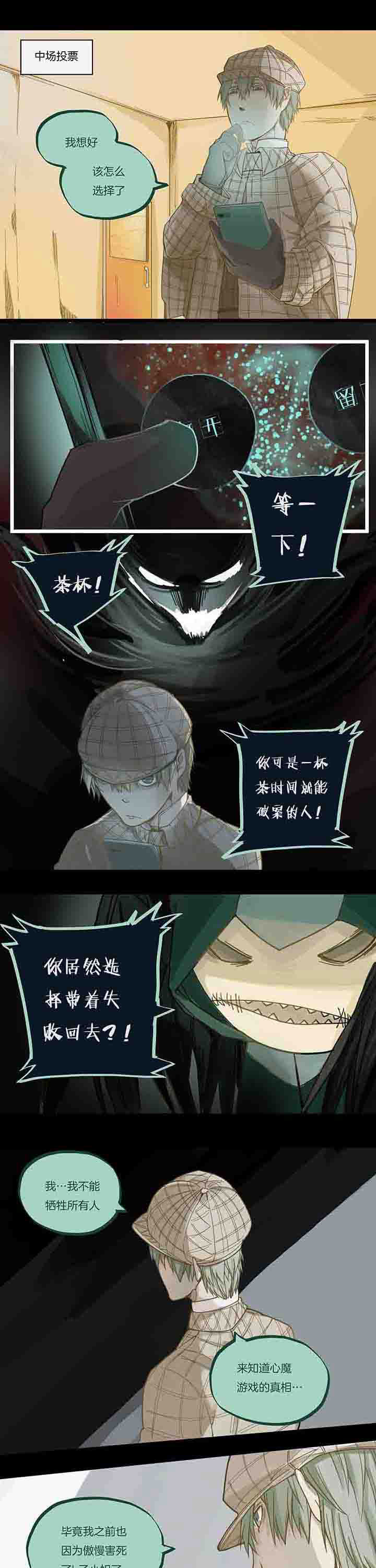 《心魔游戏》第74章后悔 第1页
