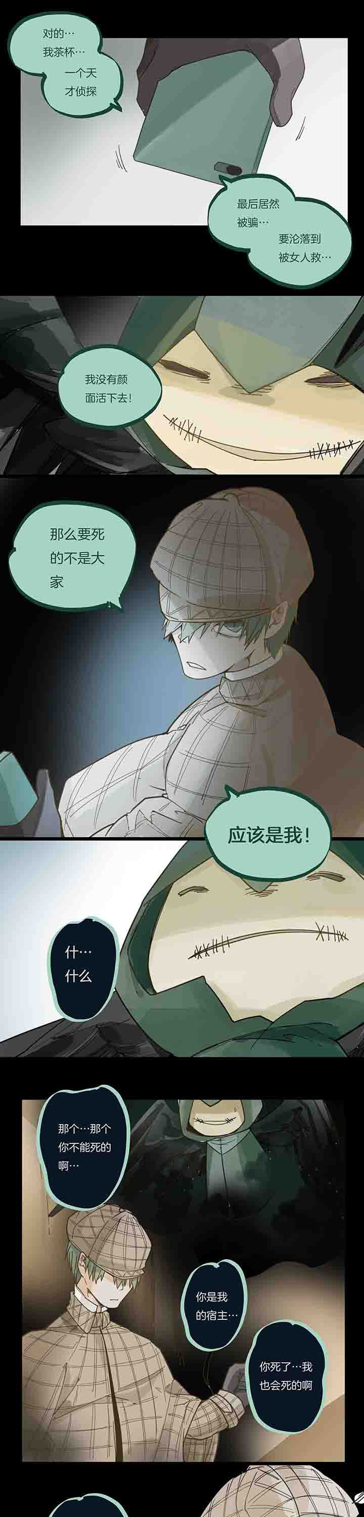 《心魔游戏》第74章后悔 第3页