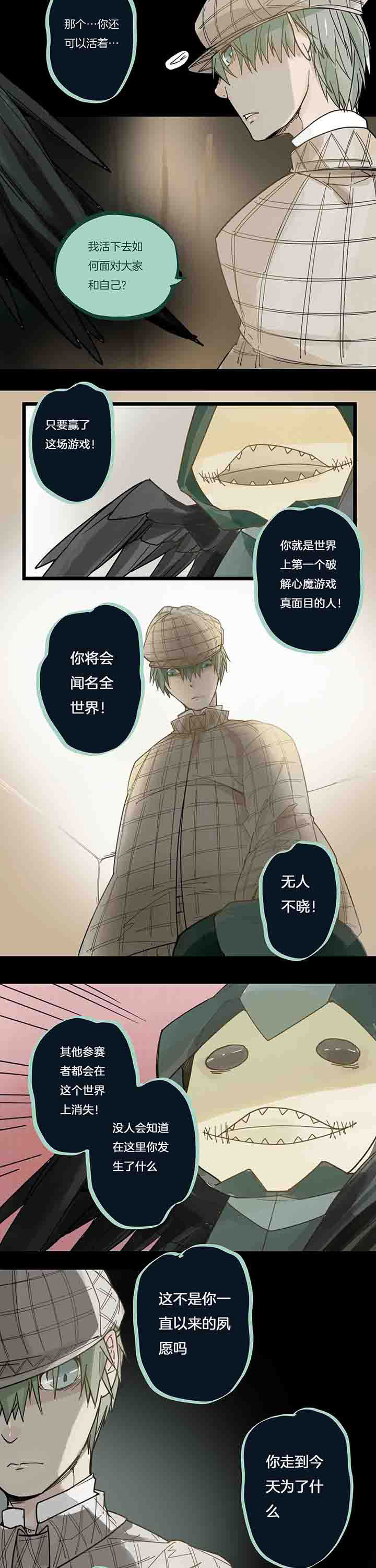 《心魔游戏》第74章后悔 第4页