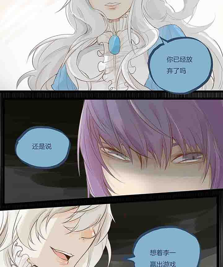 《心魔游戏》第71章反叛 第10页