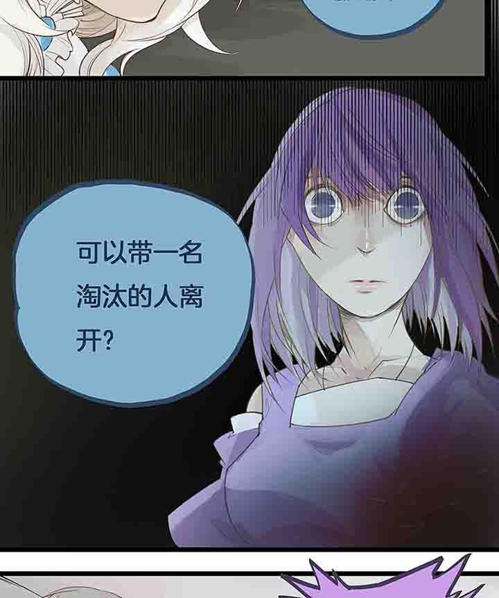 《心魔游戏》第71章反叛 第11页