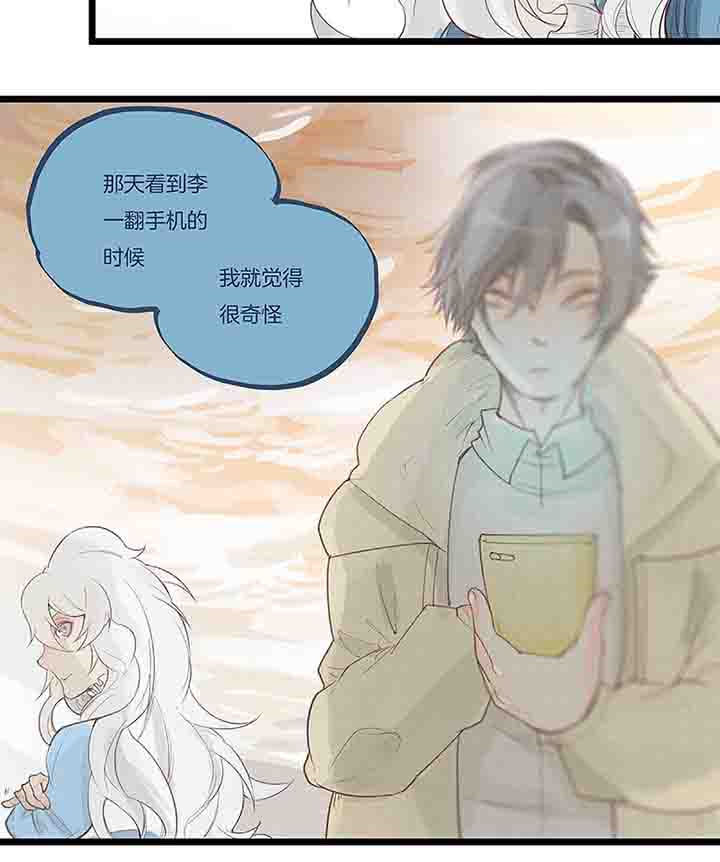 《心魔游戏》第71章反叛 第13页