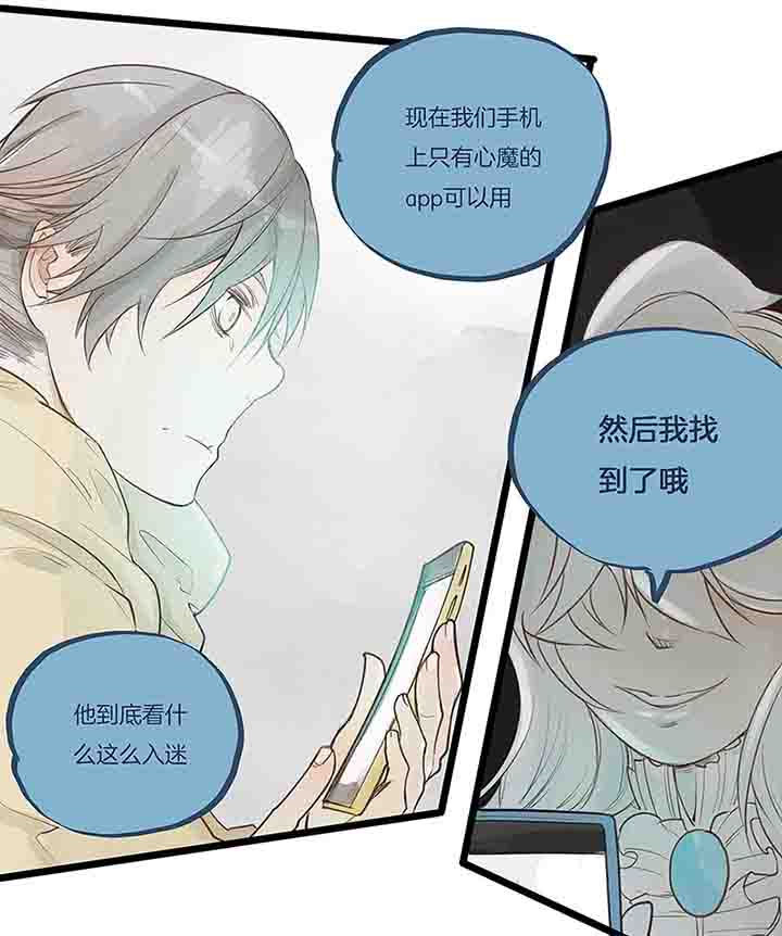 《心魔游戏》第71章反叛 第14页