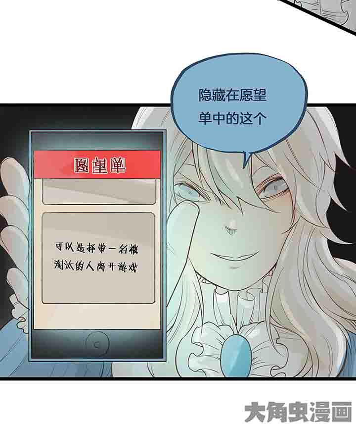 《心魔游戏》第71章反叛 第15页