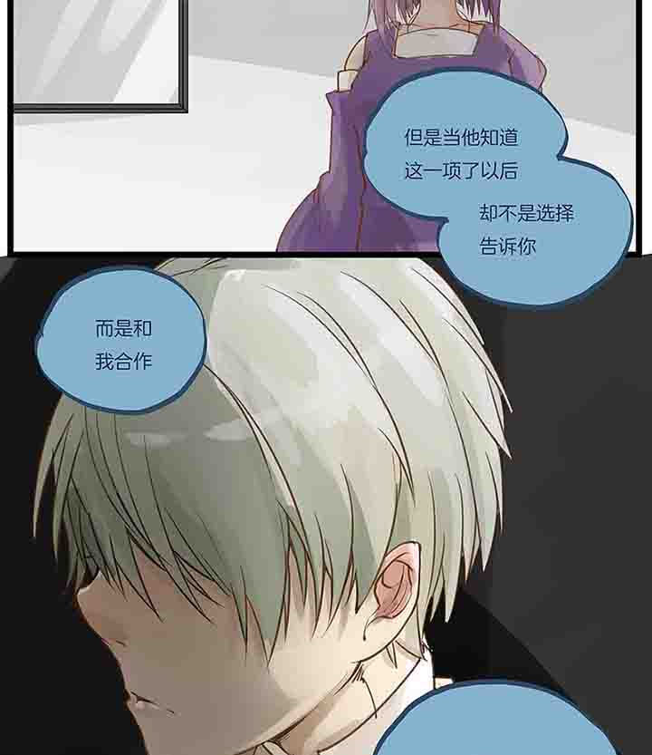 《心魔游戏》第71章反叛 第17页