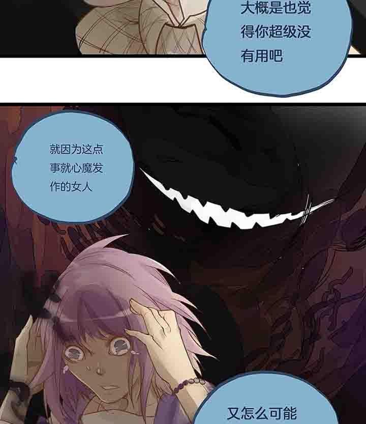 《心魔游戏》第71章反叛 第18页