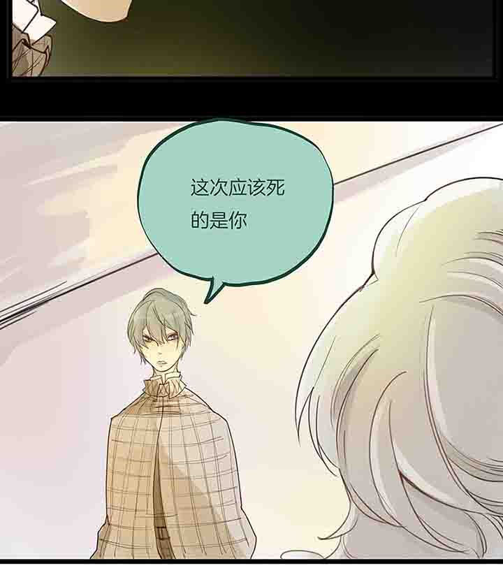 《心魔游戏》第71章反叛 第21页