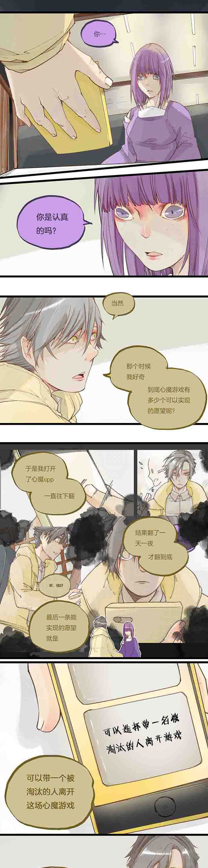《心魔游戏》第70章接近真相 第1页