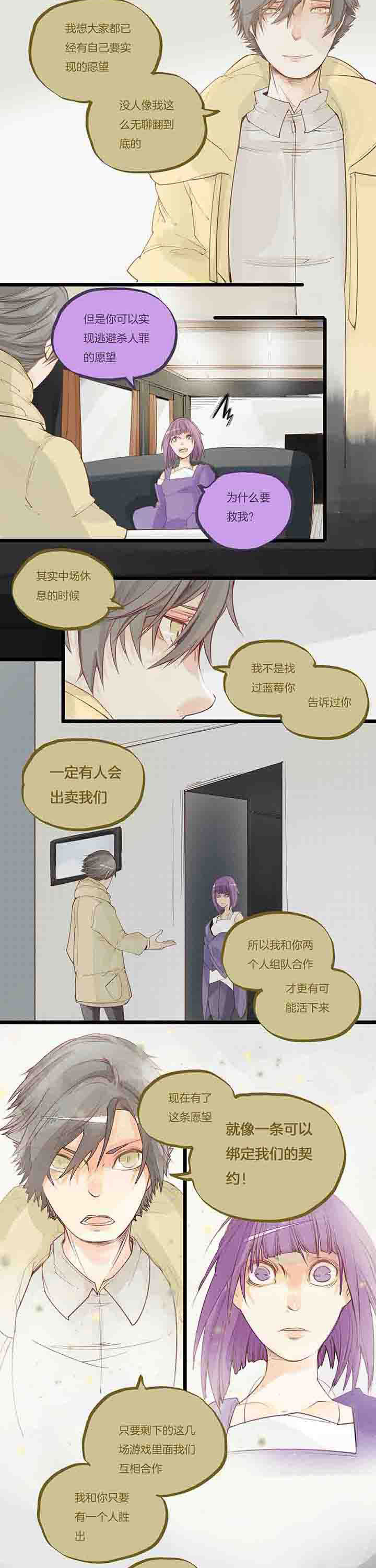 《心魔游戏》第70章接近真相 第2页