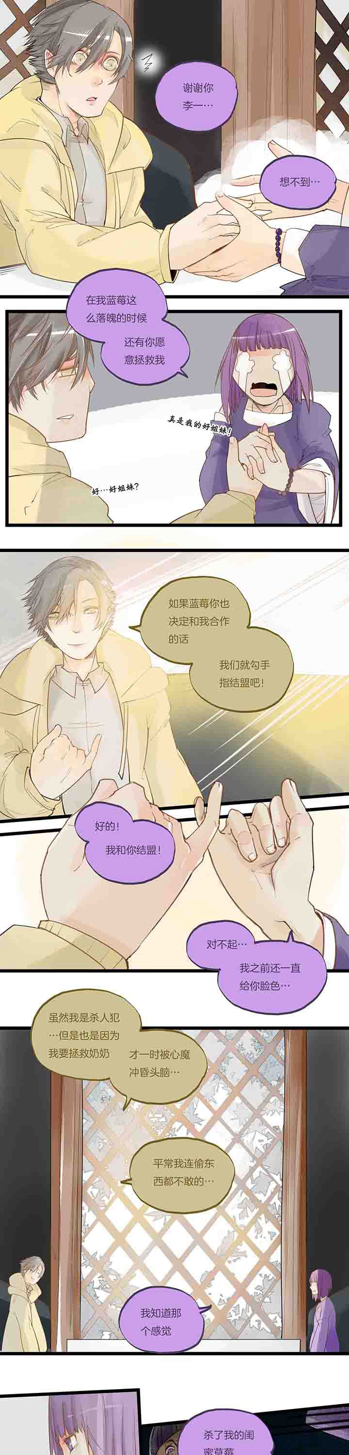 《心魔游戏》第70章接近真相 第4页