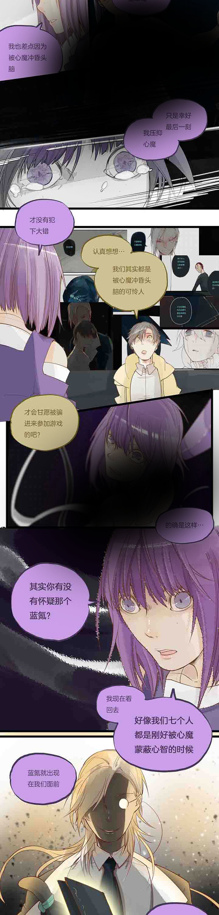 《心魔游戏》第70章接近真相 第5页