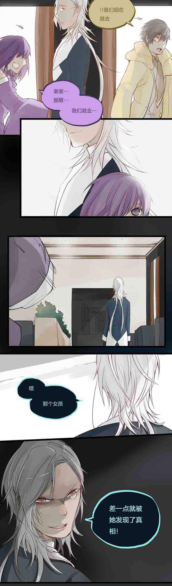 《心魔游戏》第70章接近真相 第7页