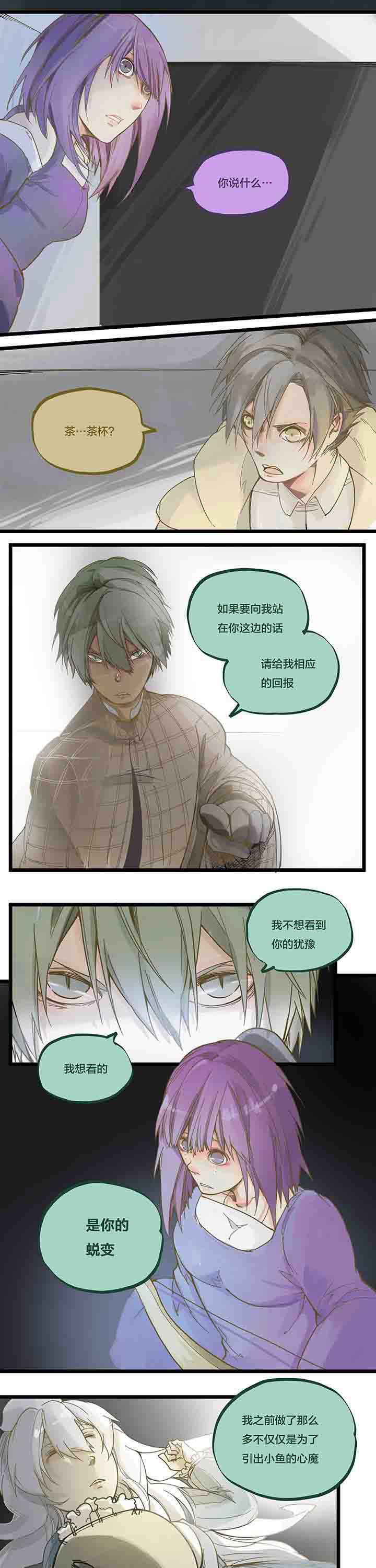 《心魔游戏》第73章逼迫与心魔 第1页