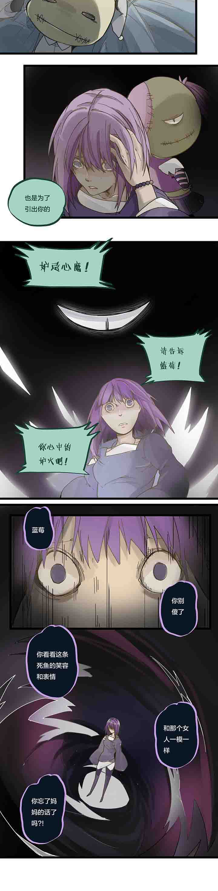 《心魔游戏》第73章逼迫与心魔 第2页